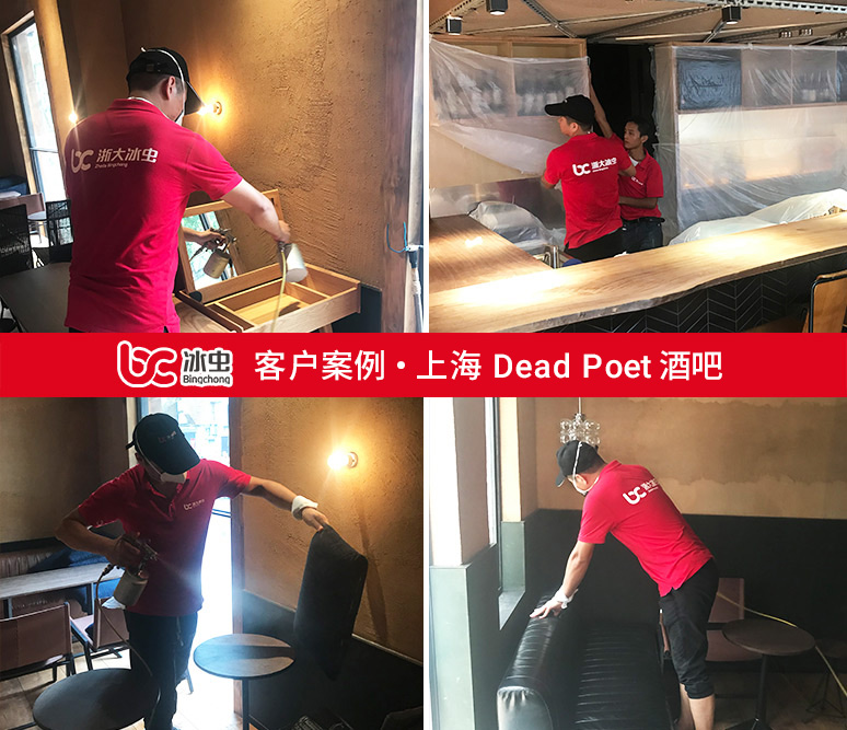 冰虫除甲醛案例-重庆Dead Poet酒吧